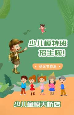 少儿模特抢购单品抢购圣诞节活动配图海报