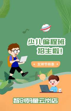 少儿编程抢购满血版女神节活动配图海报