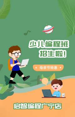 少儿编程抢购多单品抢购母亲节活动配图海报