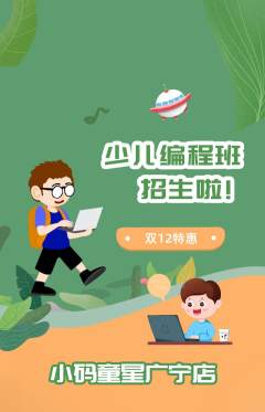 少儿编程抢购自选套组抢购双12活动配图海报