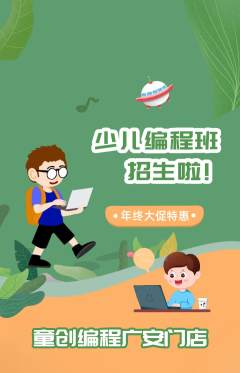 少儿编程抢购单品抢购年终大促活动配图海报