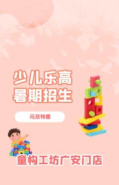 少儿乐高抢购套组抢购元旦活动配图海报