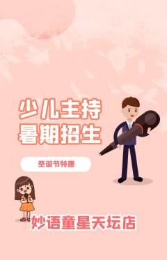 少儿主持抢购多单品抢购圣诞节活动配图海报