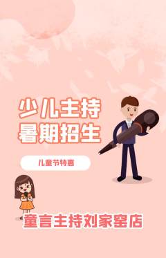 少儿主持抢购套组抢购儿童节活动配图海报