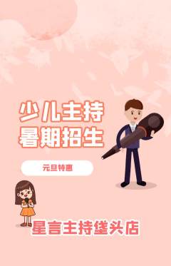 少儿主持抢购套组抢购元旦活动配图海报