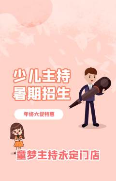 少儿主持抢购自选套组抢购年终大促活动配图海报