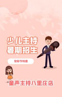 少儿主持抢购单品抢购宠粉节活动配图海报
