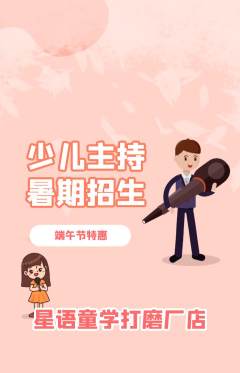 少儿主持抢购单品抢购端午节活动配图海报