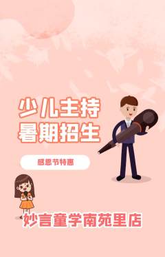 少儿主持抢购单品抢购感恩节活动配图海报