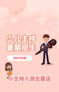 少儿主持抢购单品抢购圣诞节活动配图海报