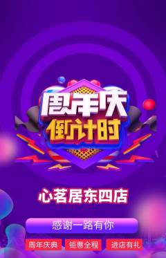 茶馆抢购满血版周年庆典活动配图海报