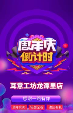 采耳抢购单品抢购周年庆典活动配图海报