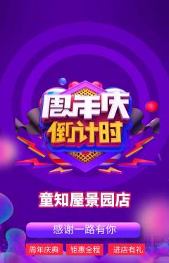 绘本馆抢购套组抢购周年庆典活动配图海报