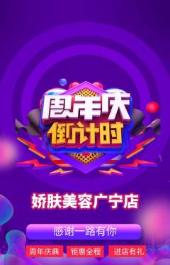美容抢购套组抢购周年庆典活动配图海报
