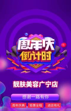 美容抢购自选套组抢购周年庆典活动配图海报