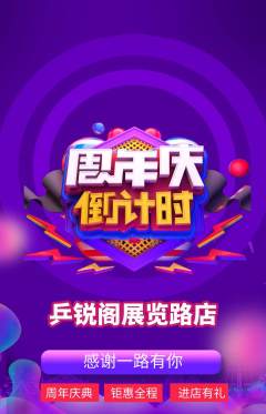 乒乓球馆抢购套组抢购周年庆典活动配图海报