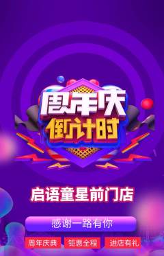 少儿口才抢购自选套组抢购周年庆典活动配图海报