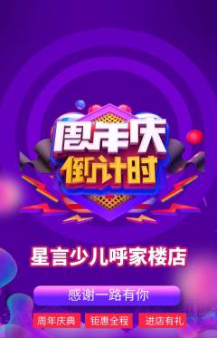 少儿口才抢购单品抢购周年庆典活动配图海报