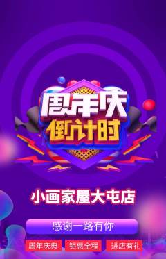 少儿美术抢购多单品抢购周年庆典活动配图海报
