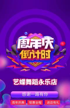 少儿舞蹈抢购自选套组抢购周年庆典活动配图海报