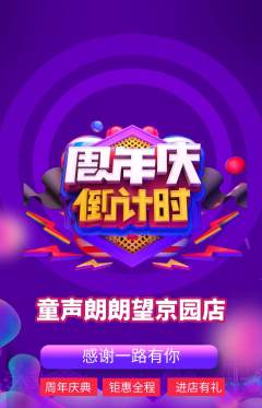 少儿主持抢购多单品抢购周年庆典活动配图海报