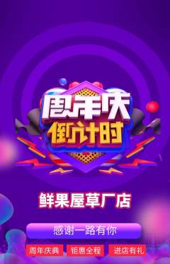 生鲜水果抢购套组抢购周年庆典活动配图海报