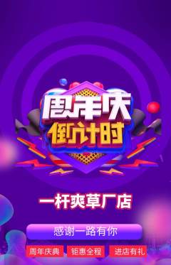 台球馆抢购多单品抢购周年庆典活动配图海报