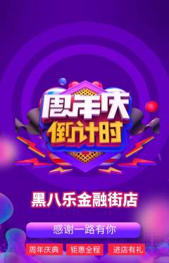 台球馆抢购套组抢购周年庆典活动配图海报