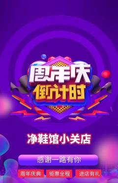 洗衣洗鞋抢购多单品抢购周年庆典活动配图海报