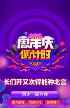 羽毛球馆抢购多单品抢购周年庆典活动配图海报