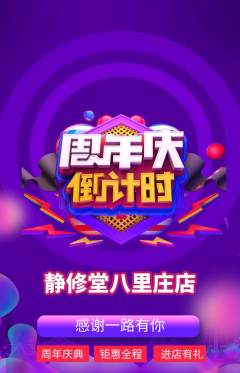 瑜伽抢购满血版周年庆典活动配图海报