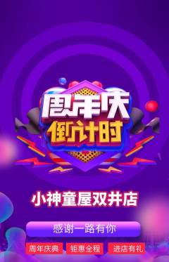 早教抢购套组抢购周年庆典活动配图海报