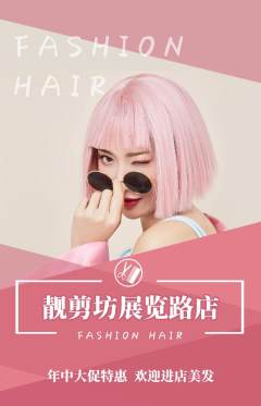 美发抢购满血版年中大促活动配图海报