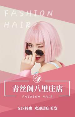 美发抢购多单品抢购618活动配图海报