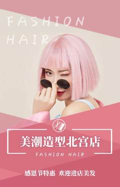 美发抢购多单品抢购感恩节活动配图海报