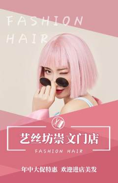 美发抢购多单品抢购年中大促活动配图海报