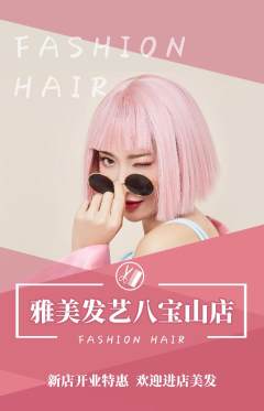 美发抢购多单品抢购新店开业活动配图海报