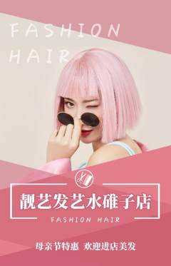 美发抢购套组抢购母亲节活动配图海报