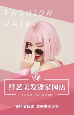 美发抢购自选套组抢购宠粉节活动配图海报