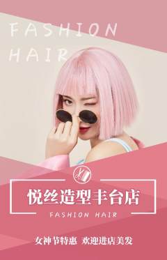 美发抢购自选套组抢购女神节活动配图海报