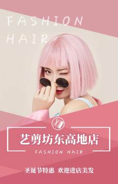 美发抢购自选套组抢购圣诞节活动配图海报