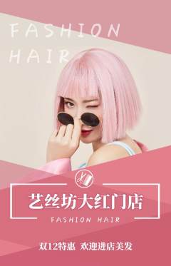 美发抢购单品抢购双12活动配图海报