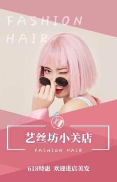 美发抢购单品抢购618活动配图海报