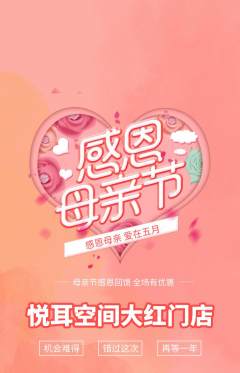 采耳抢购套组抢购母亲节活动配图海报