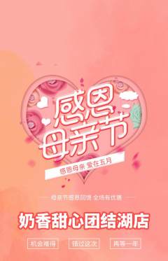 蛋糕甜点抢购满血版母亲节活动配图海报