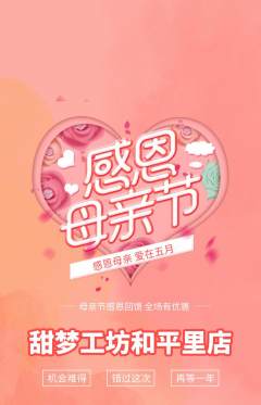 蛋糕甜点抢购单品抢购母亲节活动配图海报