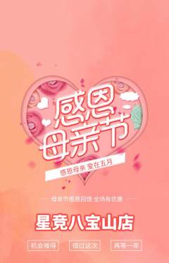 电竞电玩抢购自选套组抢购母亲节活动配图海报