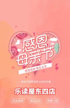 绘本馆抢购多单品抢购母亲节活动配图海报