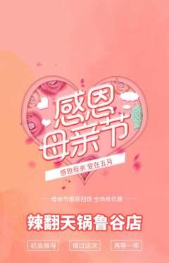 火锅抢购多单品抢购母亲节活动配图海报