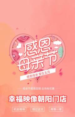 婚纱摄影抢购满血版母亲节活动配图海报